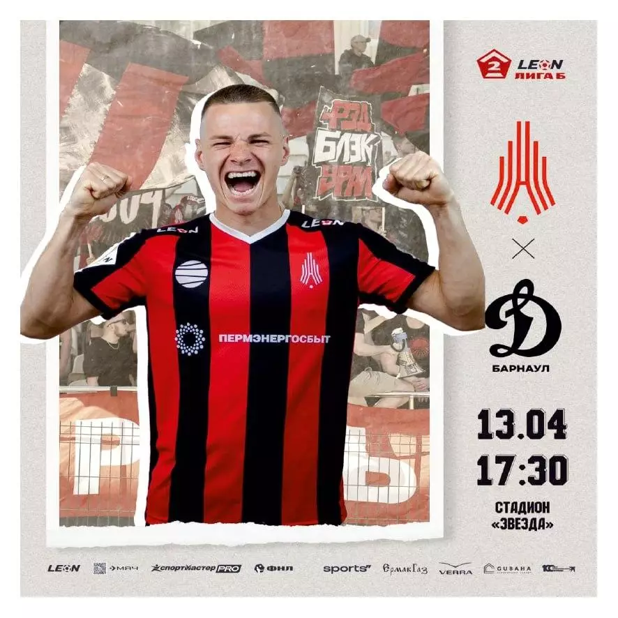 Предзаказ. Амкар Пермь - Динамо Барнаул. 13.04.2025