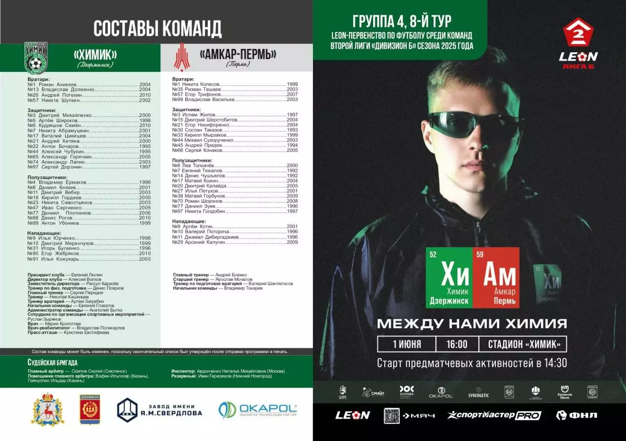 Предзаказ. Химик Дзержинск - Амкар Пермь. 01.06.2025