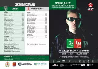 Предзаказ. Химик Дзержинск - Амкар Пермь. 01.06.2025