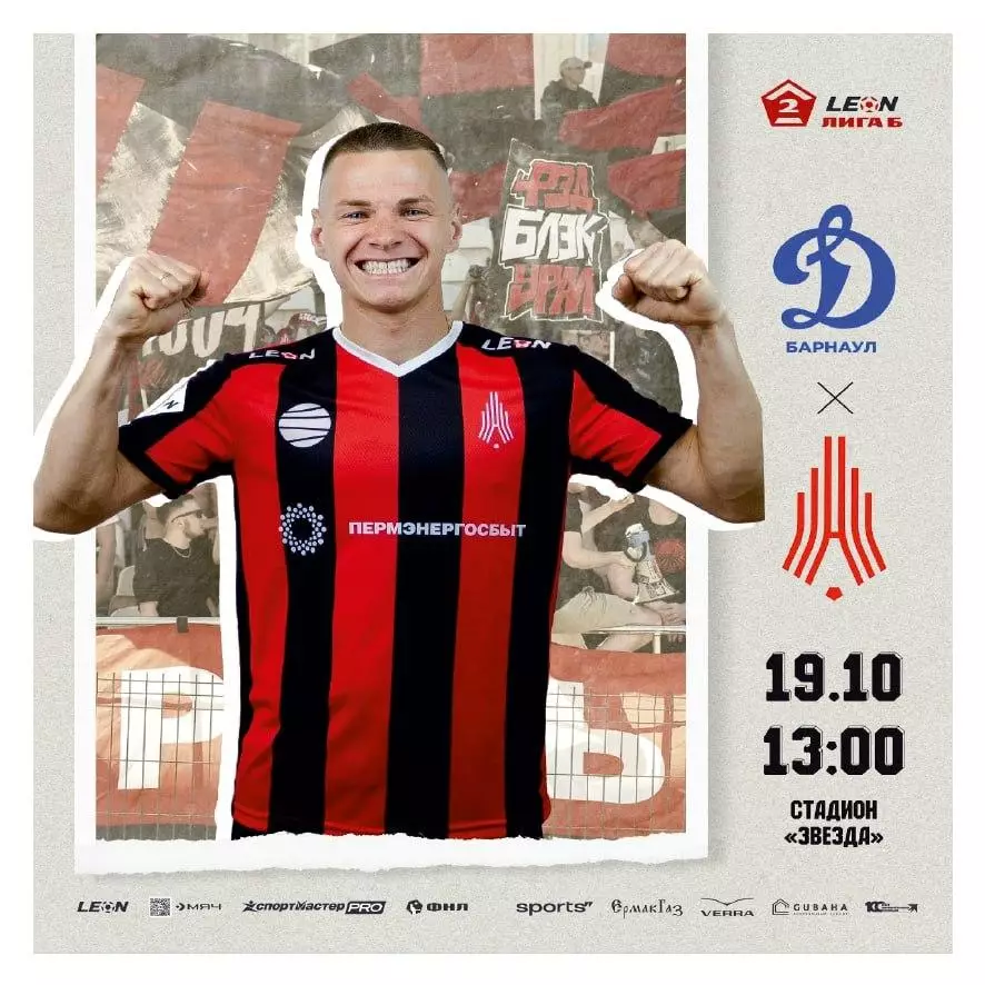 Предзаказ. Динамо Барнаул - Амкар Пермь 19.10.2025