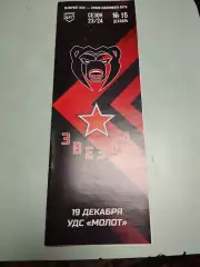 Молот Пермь -Звезда Москва. 19.12.2023