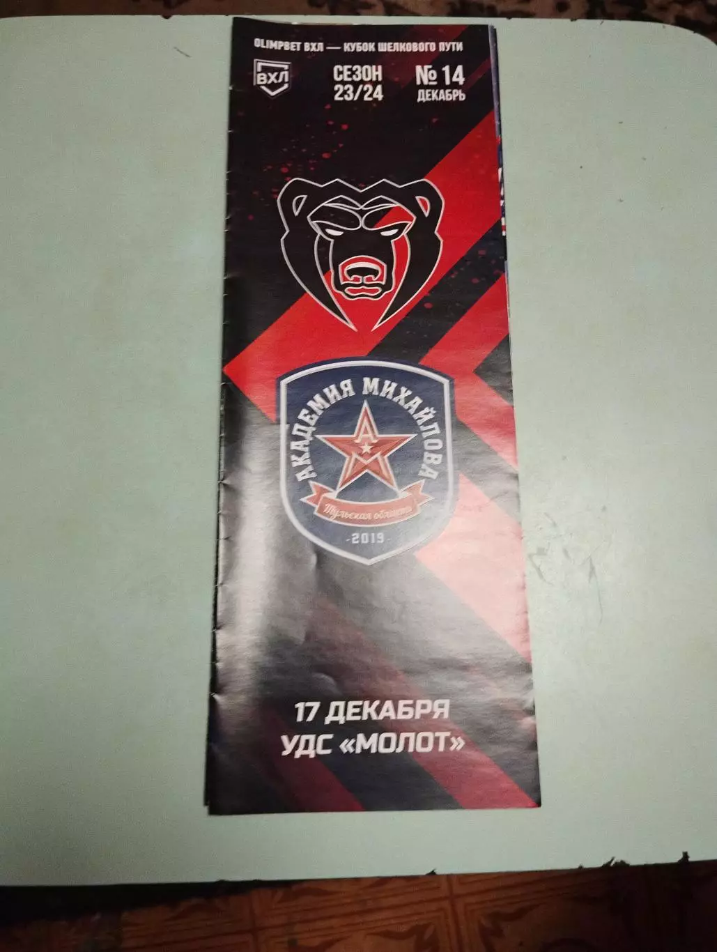 Молот Пермь- АКМ Тульская область. 17.12.2023