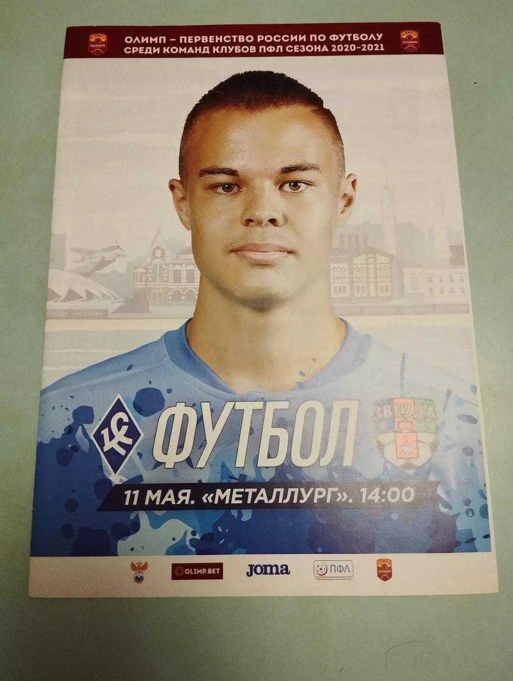 Крылья Советов-2 Самара - Звезда Пермь. 11.05.2021