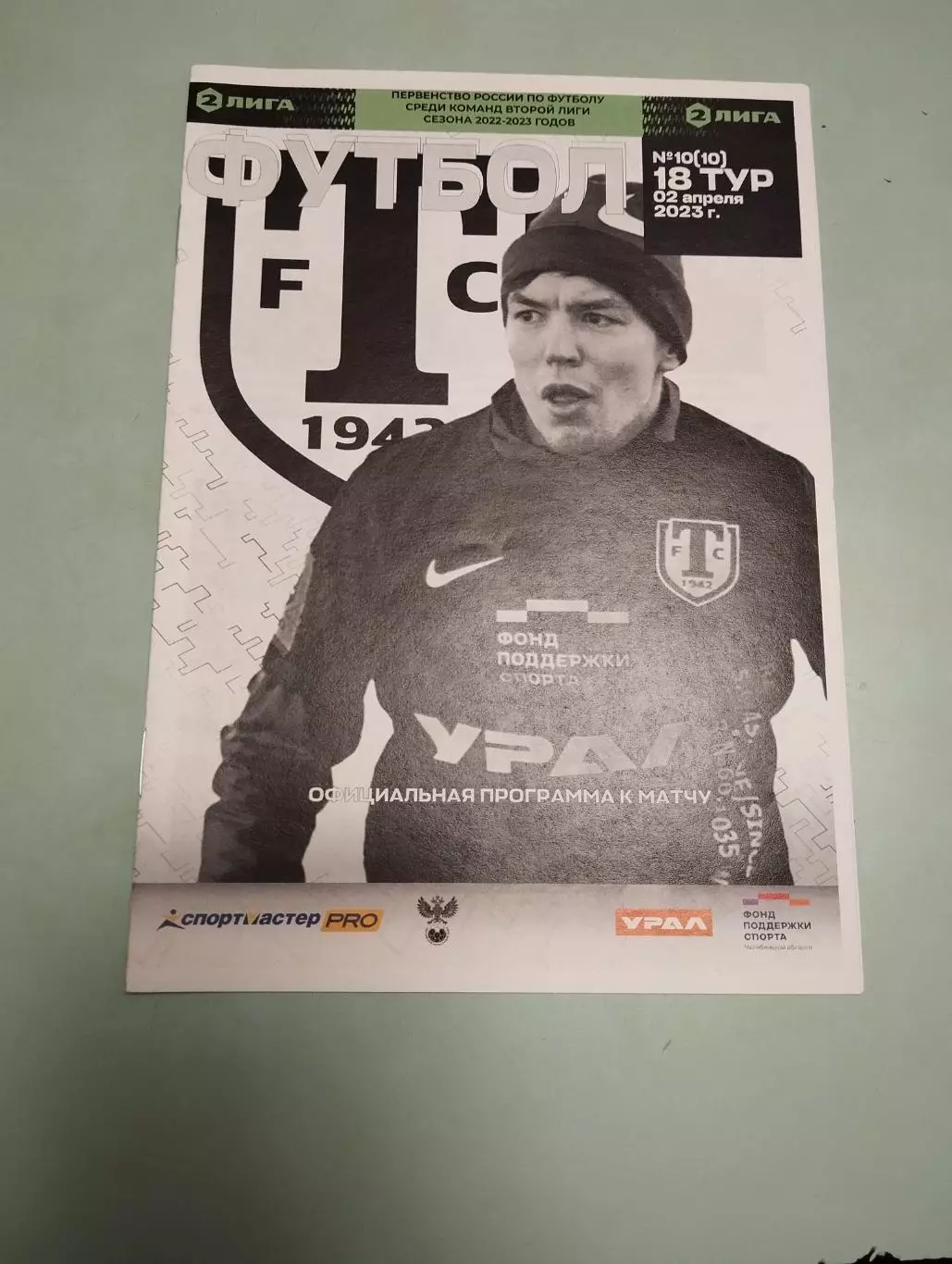 Торпедо Миасс - Амкар Пермь.02.04.2023