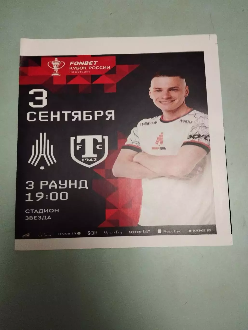 Амкар Пермь - Торпедо Миасс. 03.09.2024