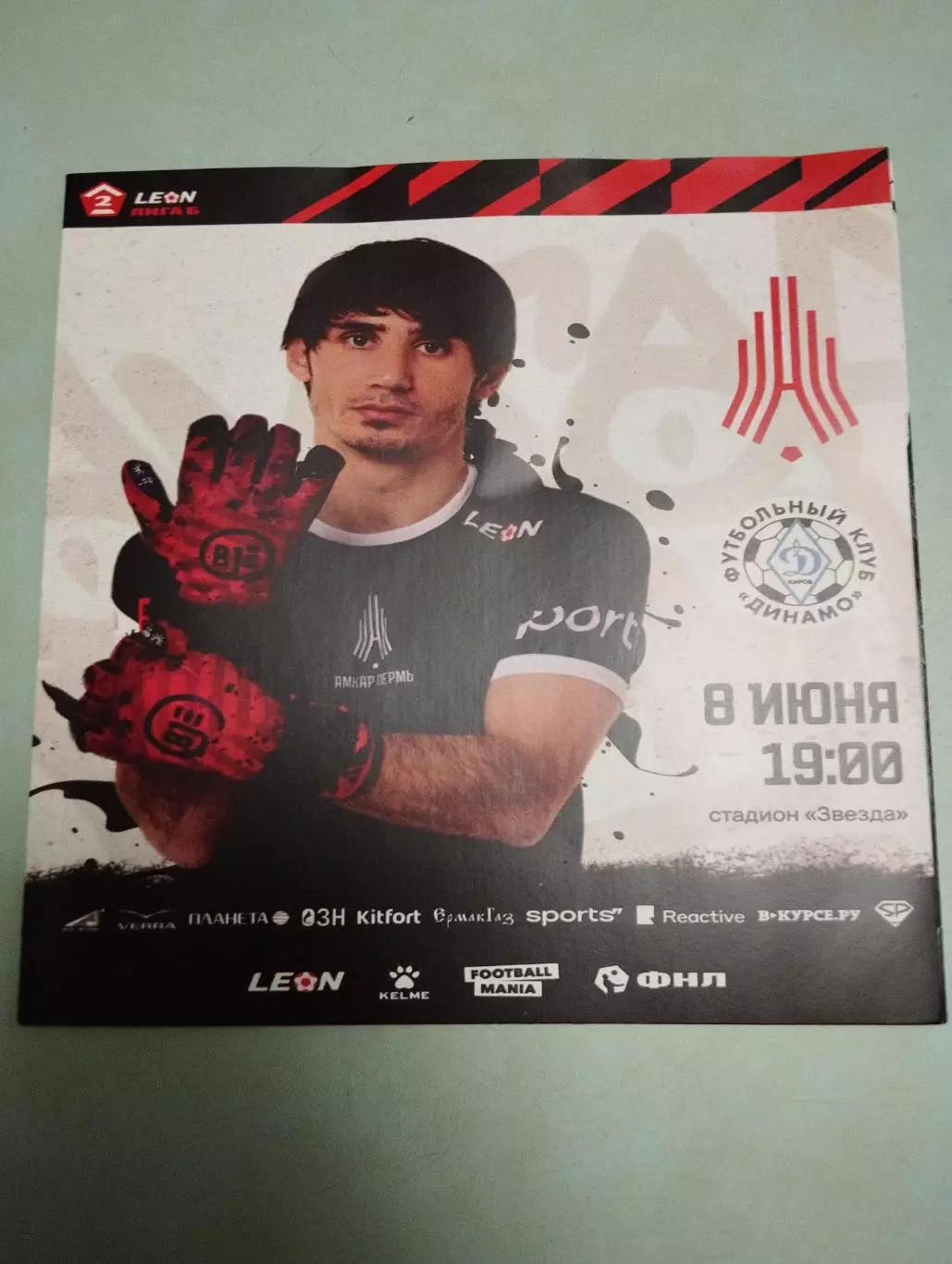 Амкар Пермь - Динамо Киров. 08.06.2024