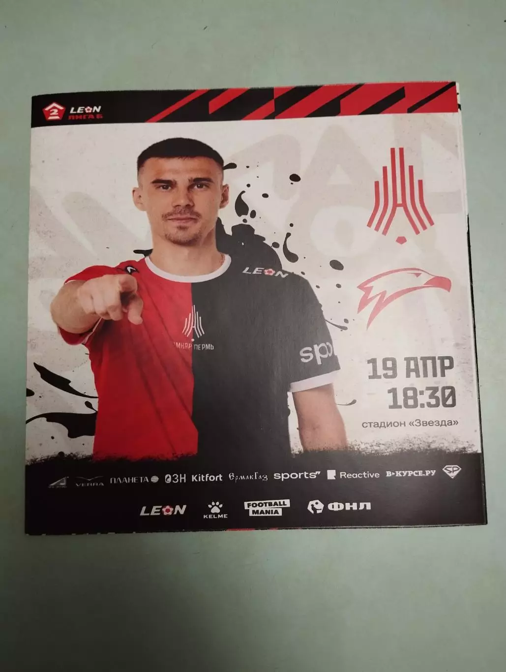 Амкар Пермь - Сокол Казань. 19.04.2024