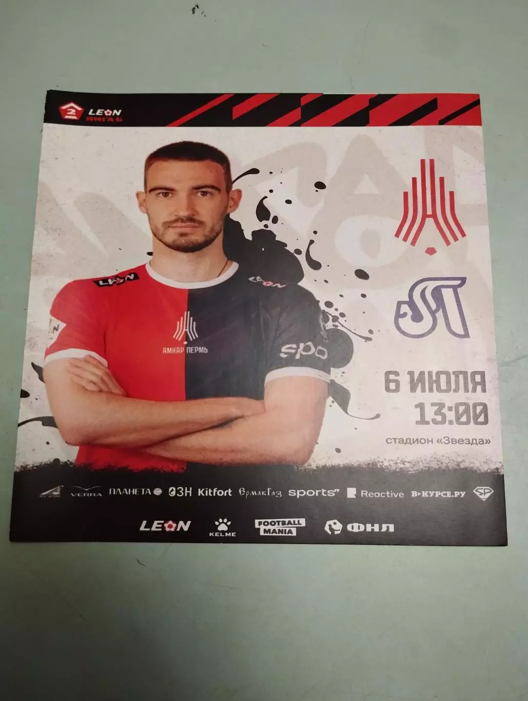 Амкар Пермь - Лада Тольятти. 06.07.2024