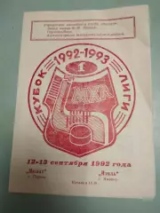 Молот Пермь - Итиль Казань. 12-13 сентября 1992