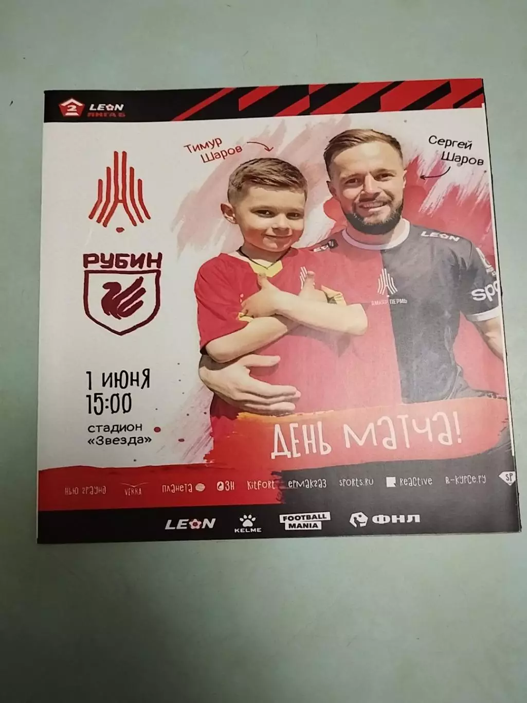 Амкар Пермь - Рубин-2 Казань. 01.06.2024