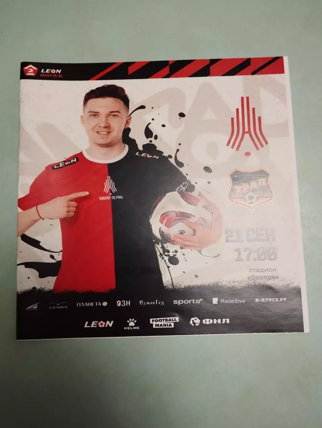 Амкар Пермь - Урал-2 Екатеринбург. 21.09.2024