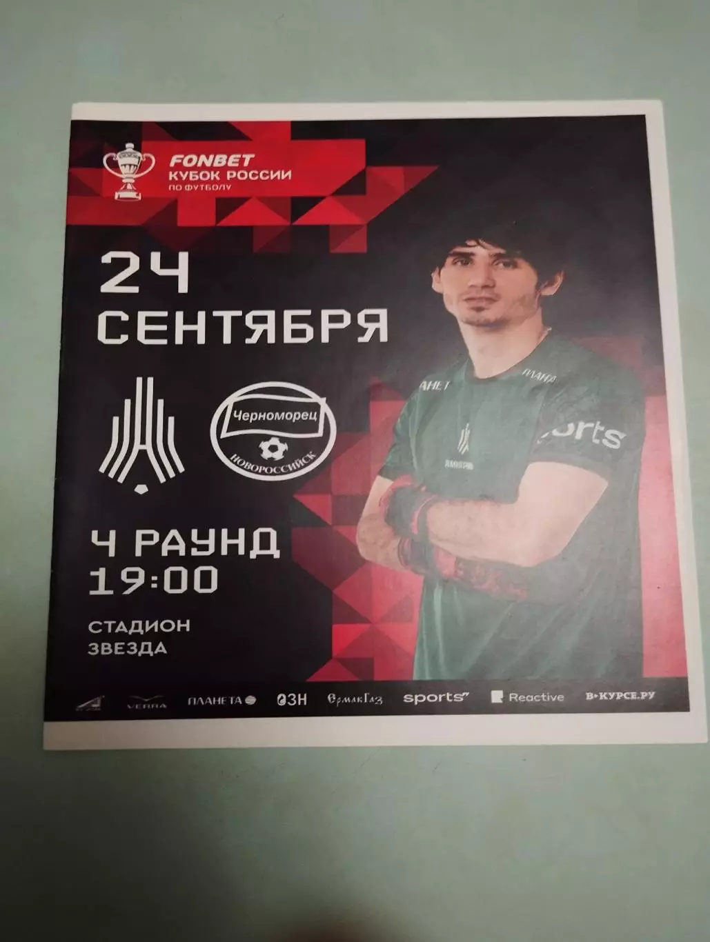 Амкар Пермь - Черноморец Новороссийск. 24.09.2024