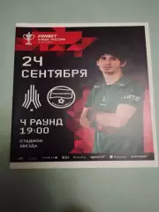 Амкар Пермь - Черноморец Новороссийск. 24.09.2024