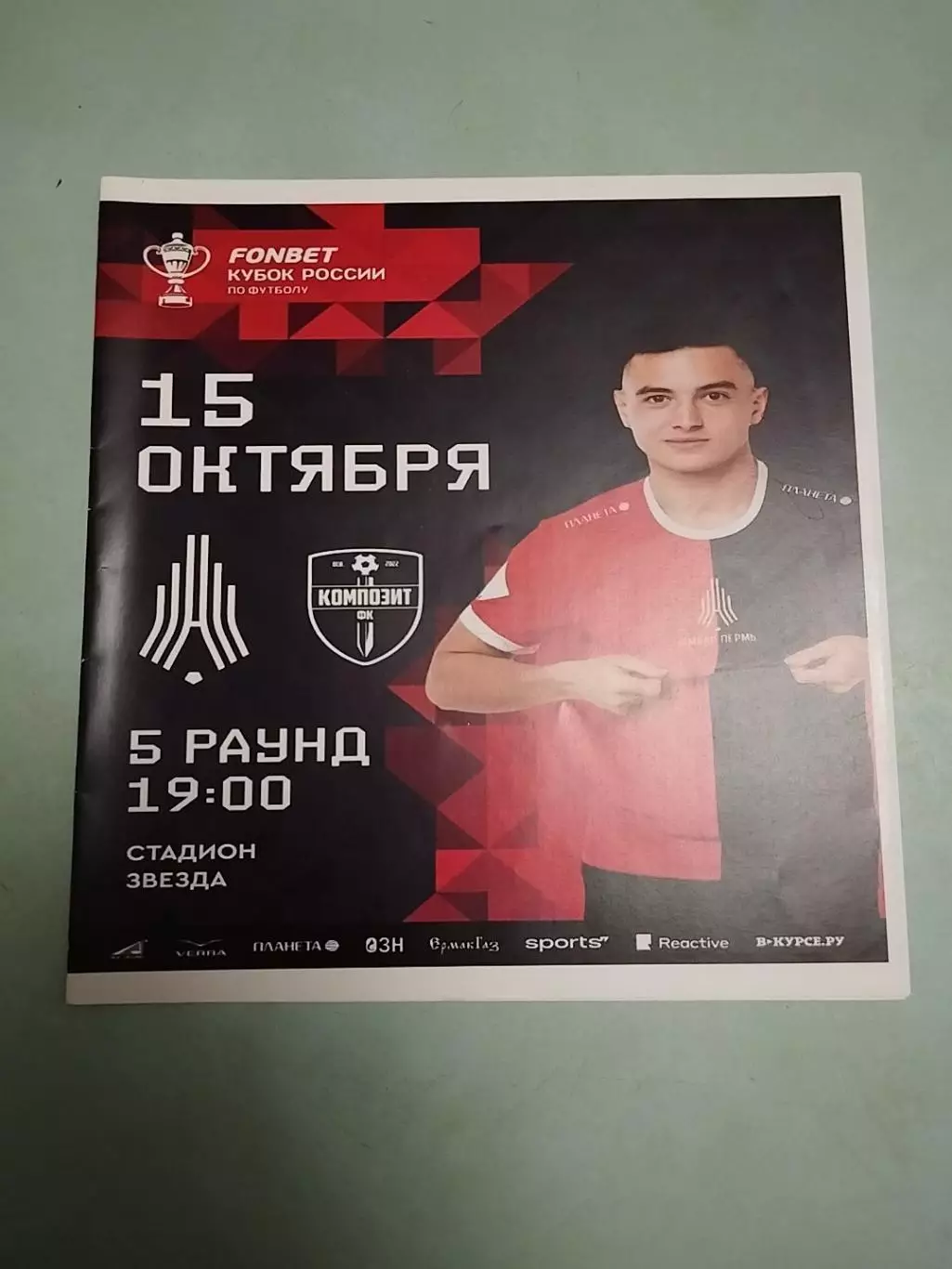 Амкар Пермь - Композит Павловский Посад. 15.10.2024