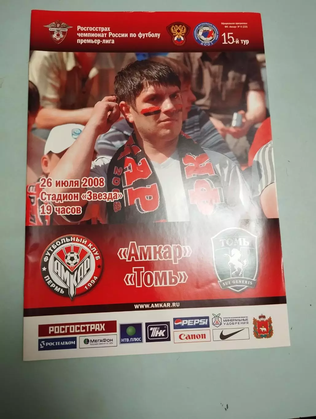 Амкар Пермь - Томь Томск. 26.07.2008