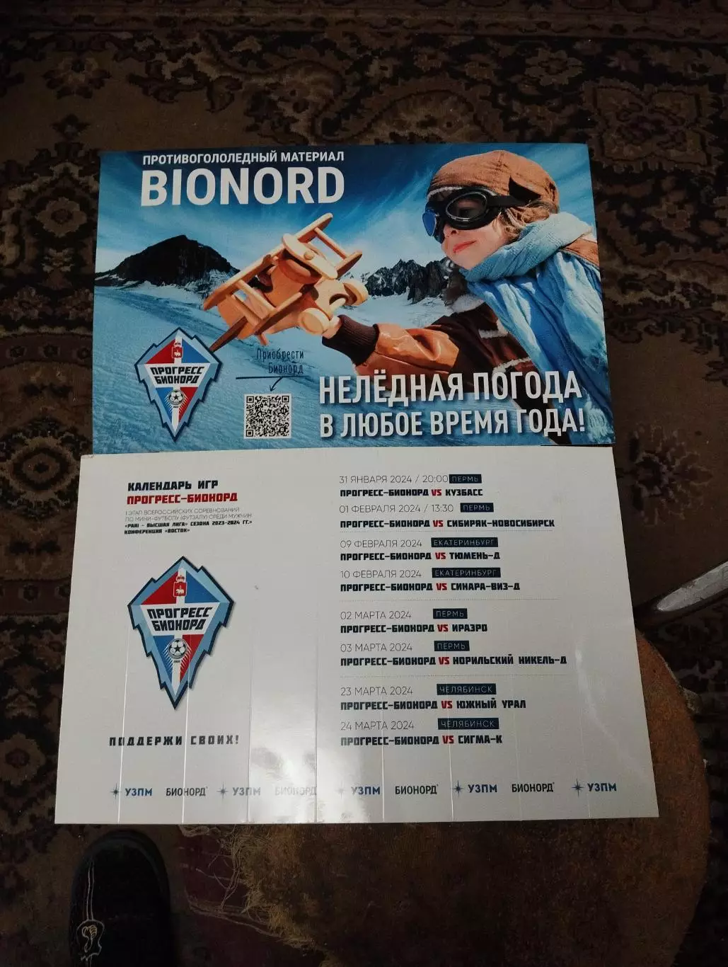 Трещотка болельщика. Прогресс - Бионорд Пермь