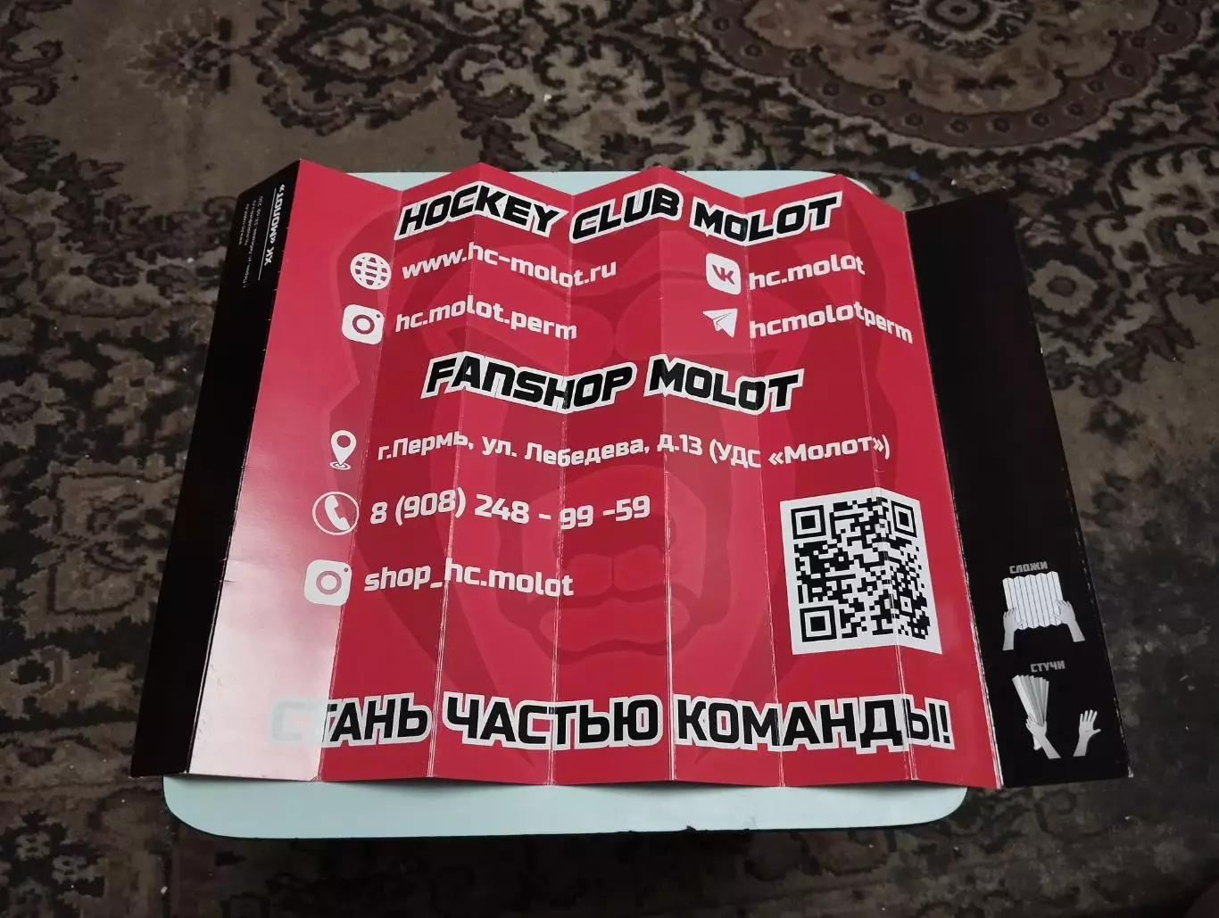 Трещотка болельщика. ХК Молот Пермь 1