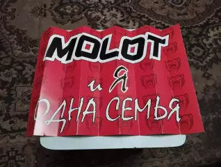 Трещотка болельщика. ХК Молот Пермь