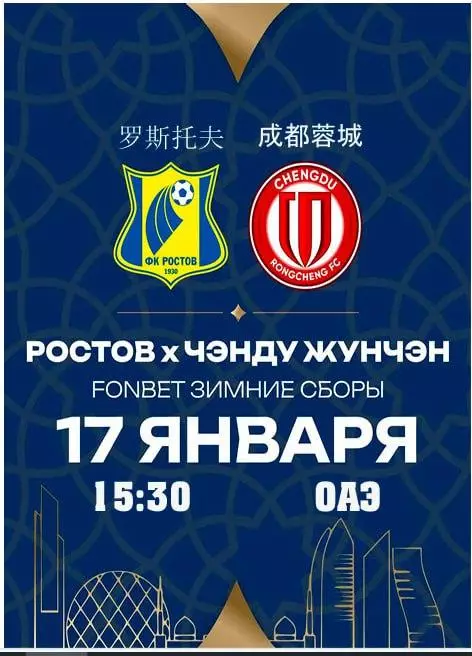 Предзаказ. РОСТОВ Ростов-на-Дону - ЧЭНДУ ЖУНЧЭН.17.01.2026
