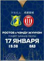 Предзаказ. РОСТОВ Ростов-на-Дону - ЧЭНДУ ЖУНЧЭН.17.01.2026