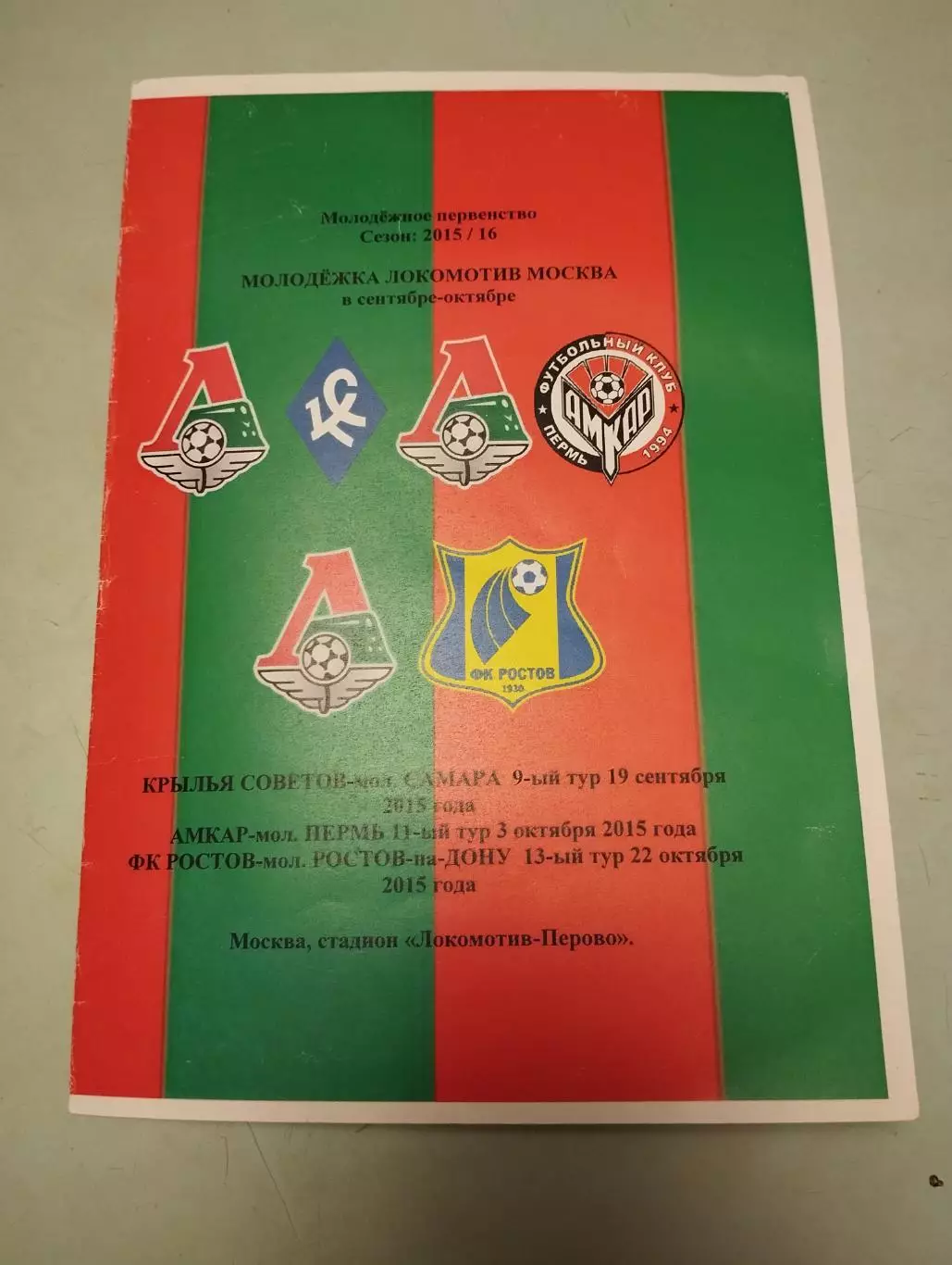 Локомотив-мол - Амкар-мол. 03.10.2015