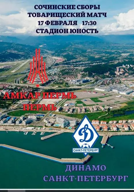 АМКАР - ДИНАМО САНКТ-ПЕТЕРБУРГ.17.02.2026