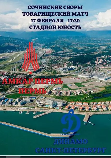 Предзаказ. АМКАР - ДИНАМО САНКТ-ПЕТЕРБУРГ.17.02.2026