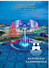 Предзаказ. АМКАР - БАЛТИКА М. КАЛИНИНГРАД. 20.02.2026