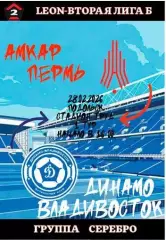Предзаказ. Динамо Владивосток - Амкар Пермь. 28.02.2026