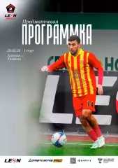 Предзаказ. Алания Владикавказ - Тюмень. 28.02.2026