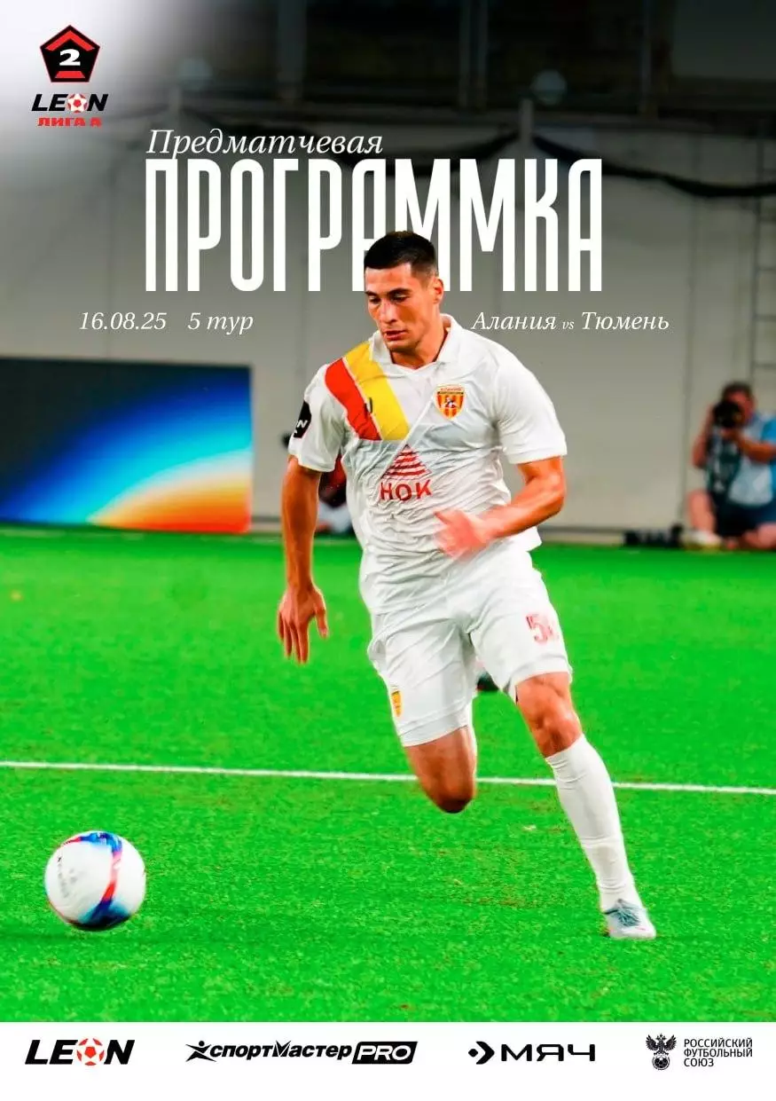 Предзаказ. Алания Владикавказ - Тюмень. 16.08.2025