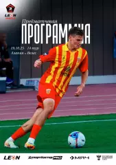 Предзаказ. Алания Владикавказ - Велес. 19.10.2025