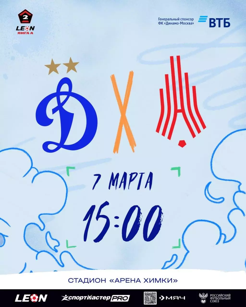 Предзаказ. Динамо-2 Москва - Амкар Пермь. 07.03.2026