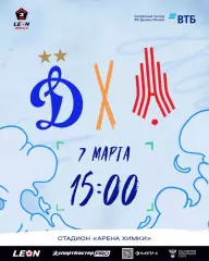 Предзаказ. Динамо-2 Москва - Амкар Пермь. 07.03.2026