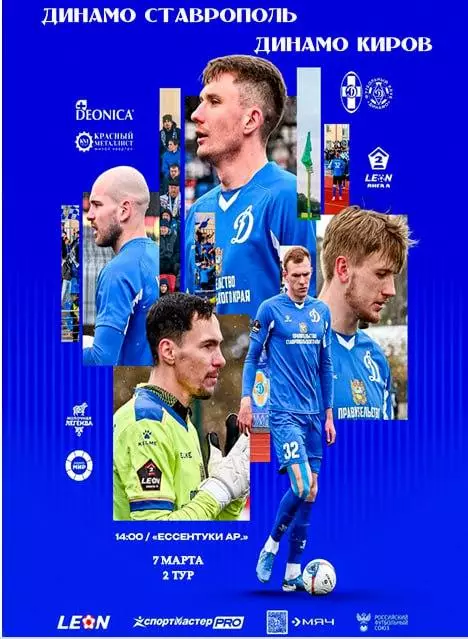 Предзаказ. Динамо Ставрополь - Динамо Киров. 07.03.2026