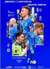 Предзаказ. Динамо Ставрополь - Динамо Киров. 07.03.2026