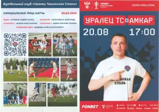 Предзаказ. Уралец ТС Нижний Тагил - Амкар. 20.08.2024