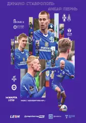 Предзаказ. Динамо Ставрополь - Амкар Пермь. 14.03.2026