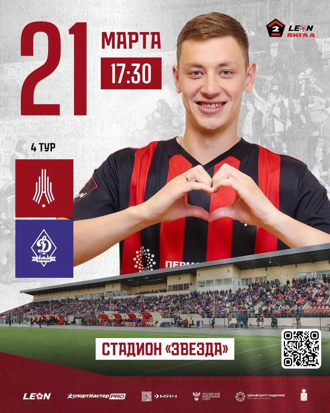 Предзаказ. Амкар - Динамо Брянск. 21.03.2026