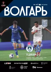 Предзаказ. Волгарь Астрахань - Динамо-2 Москва. 09.11.2025