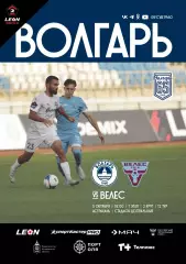 Предзаказ. Волгарь Астрахань - Велес. 05.10.2025