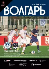 Предзаказ. Волгарь Астарахань - Ленинградец 02.11.2025