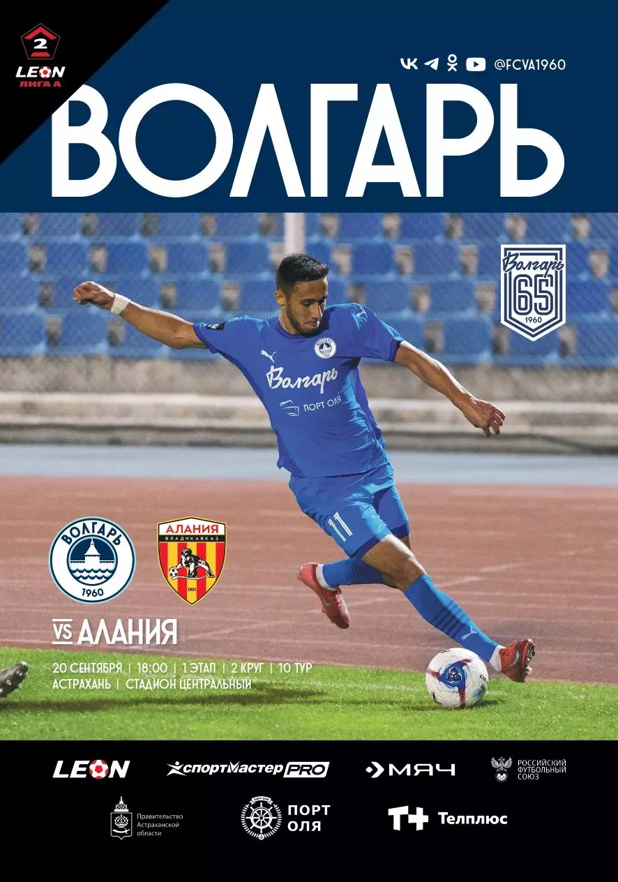 Предзаказ. Волгарь Астарахань - Алания Владикавказ 20.09.2025