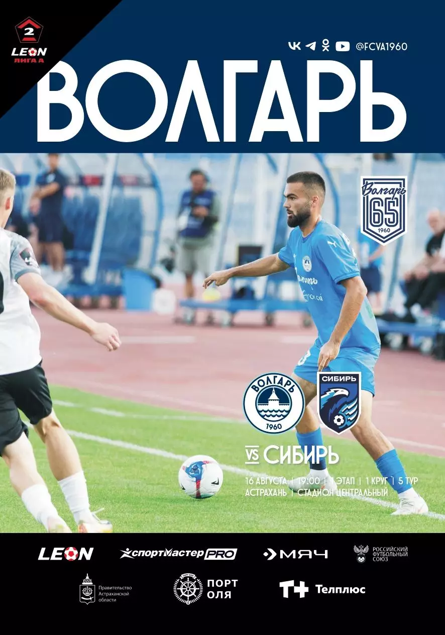 Предзаказ. Волгарь Астарахань - Сибирь 16.08.2025