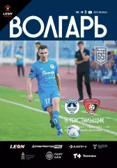 Предзаказ. Волгарь Астарахань - Текстильщик 31.08.2025
