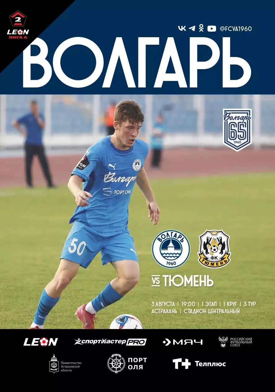 Предзаказ. Волгарь Астарахань - Тюмень 03.08.2025