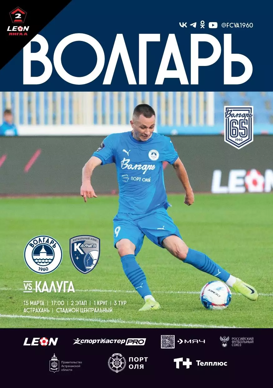 Предзаказ. Волгарь Астарахань - Калуга 15.03.2026
