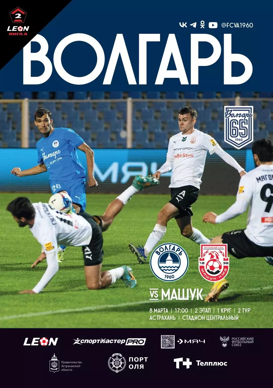 Предзаказ. Волгарь Астарахань - Машук КМВ 08.03.2026