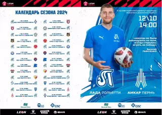 Предзаказ. Лада Тольятти - Амкар Пермь 12.10.2024