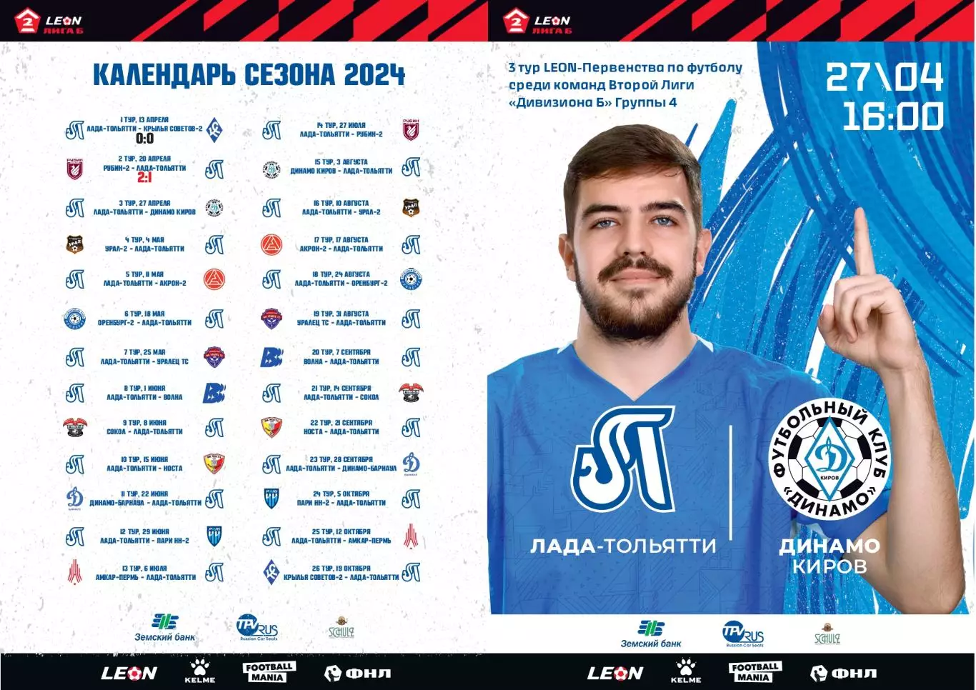 Предзаказ. Лада Тольятти - Динамо Киров 27.04.2024